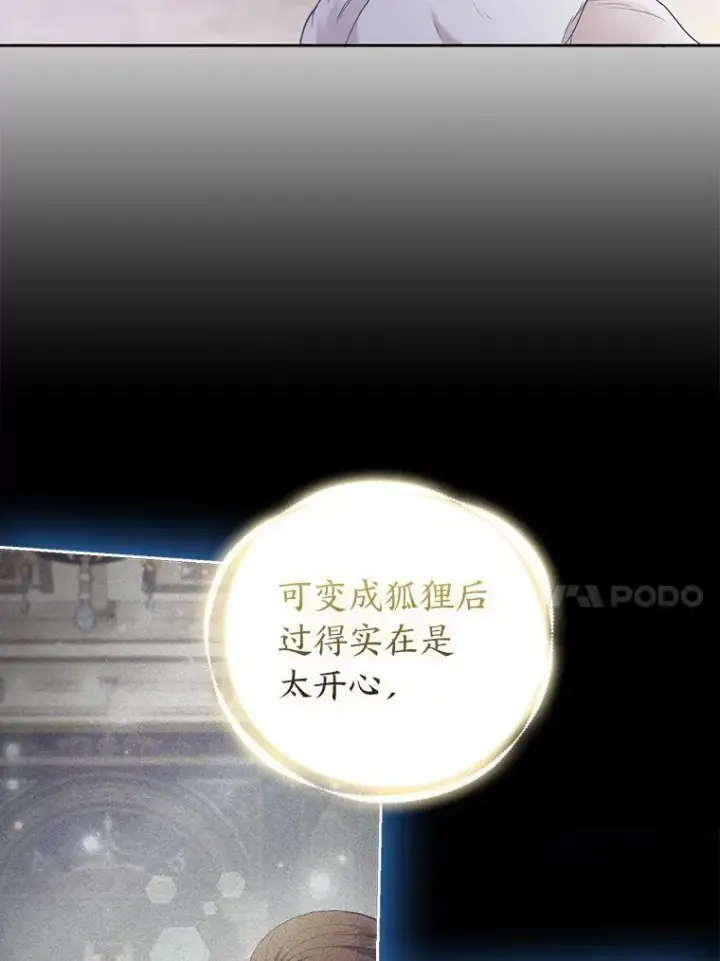 《大公家的狐狸皇女》31.魔法师会议图106