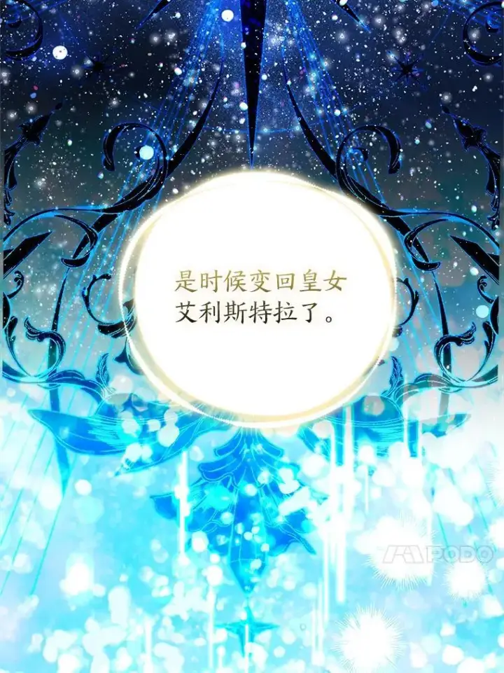 《大公家的狐狸皇女》31.魔法师会议图109