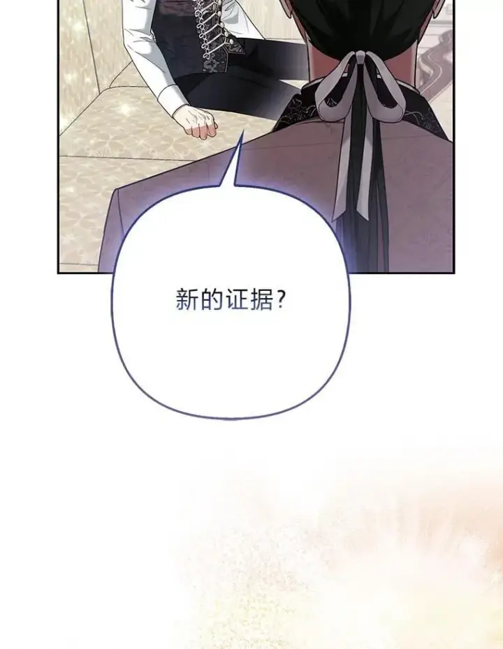 《大公家的狐狸皇女》31.魔法师会议图125