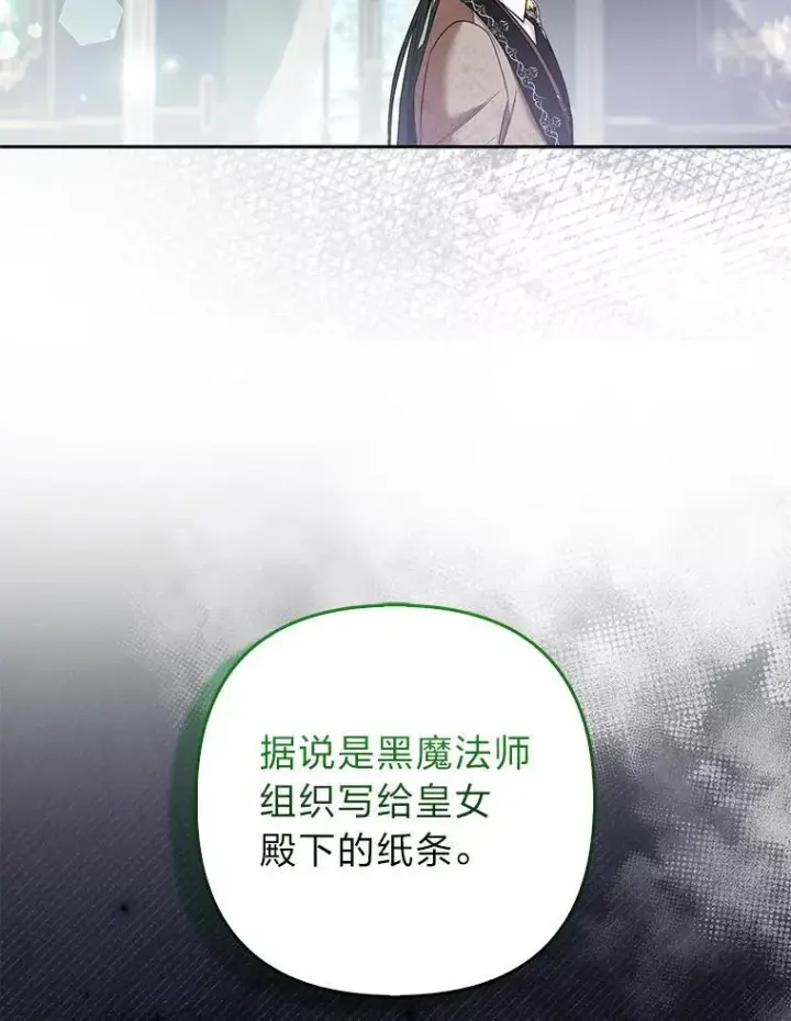 《大公家的狐狸皇女》31.魔法师会议图128