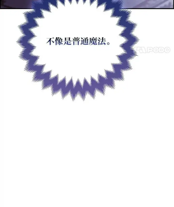 《大公家的狐狸皇女》31.魔法师会议图21