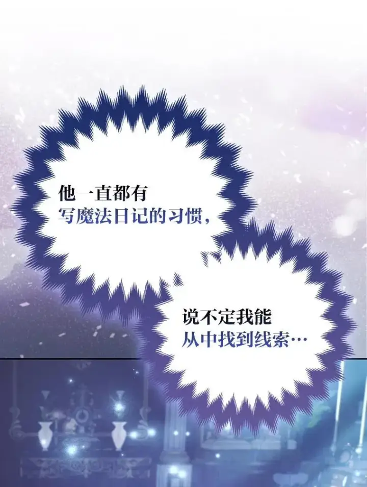 《大公家的狐狸皇女》31.魔法师会议图22