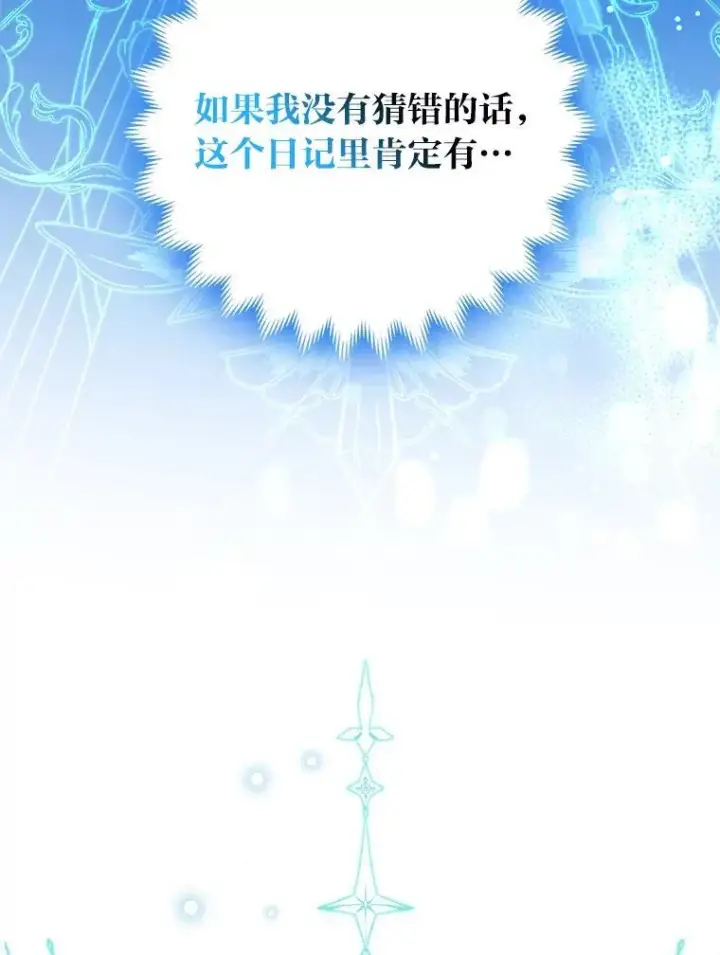 《大公家的狐狸皇女》31.魔法师会议图26