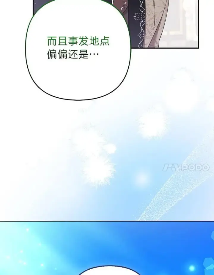 《大公家的狐狸皇女》31.魔法师会议图53
