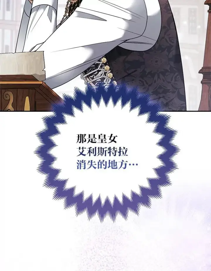《大公家的狐狸皇女》31.魔法师会议图55