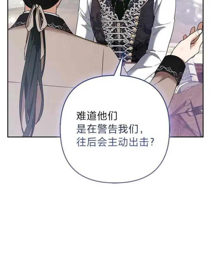 《大公家的狐狸皇女》31.魔法师会议图57