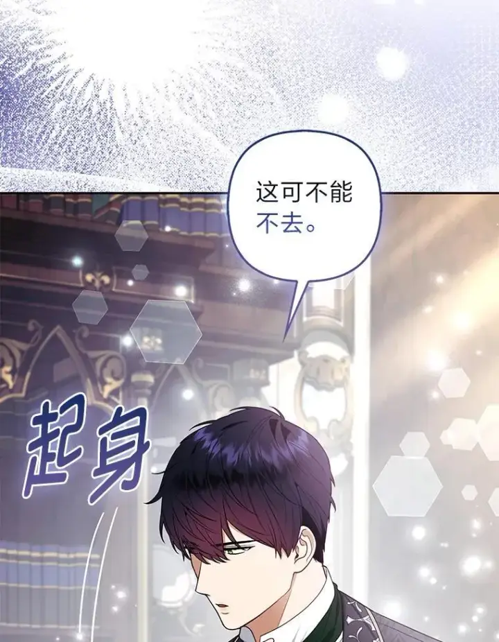 《大公家的狐狸皇女》31.魔法师会议图61