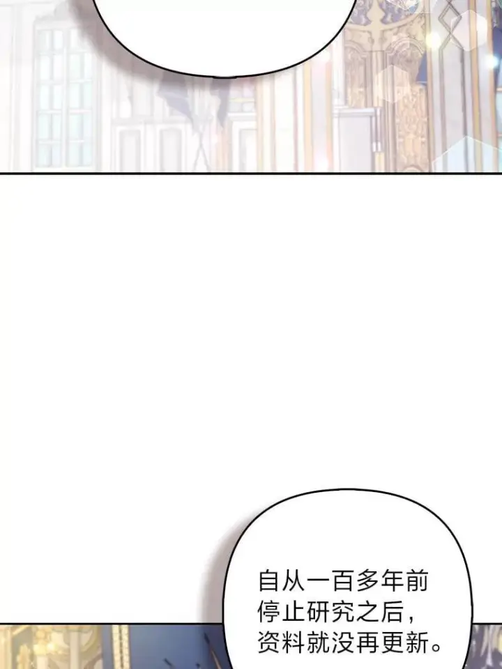 《大公家的狐狸皇女》31.魔法师会议图74