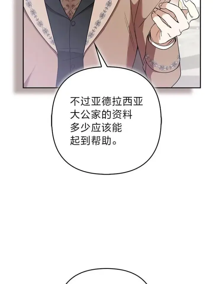 《大公家的狐狸皇女》31.魔法师会议图78