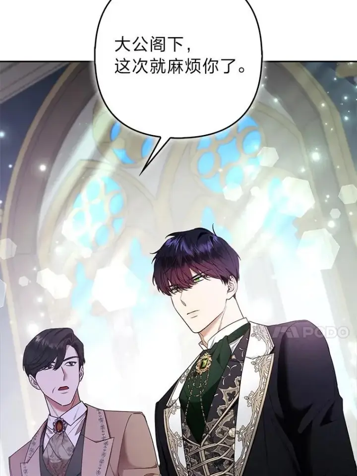 《大公家的狐狸皇女》31.魔法师会议图79