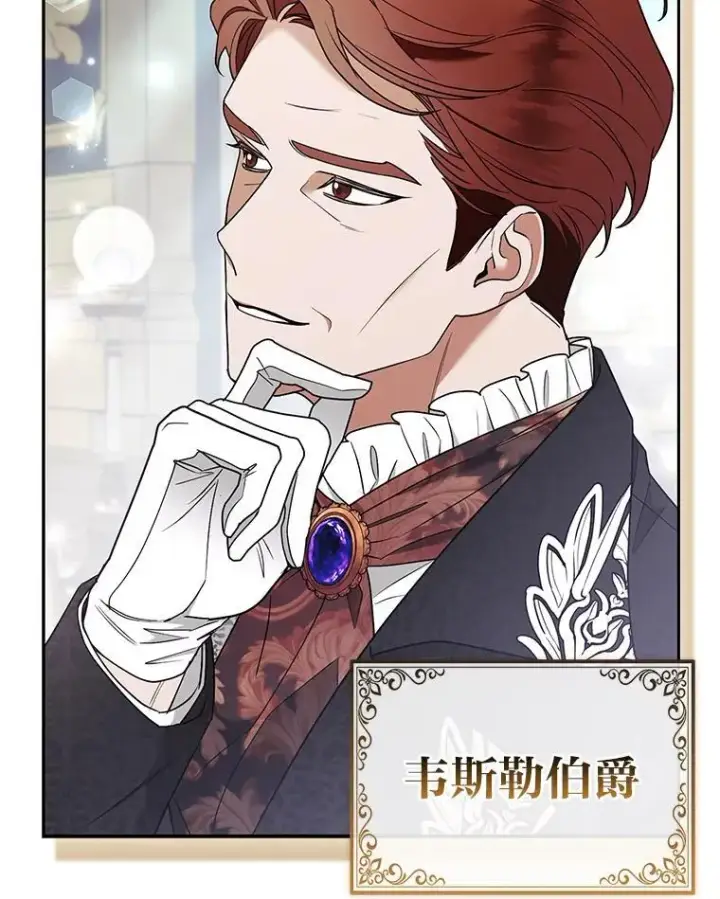 《大公家的狐狸皇女》31.魔法师会议图84