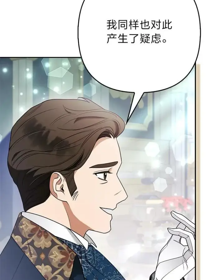《大公家的狐狸皇女》31.魔法师会议图87