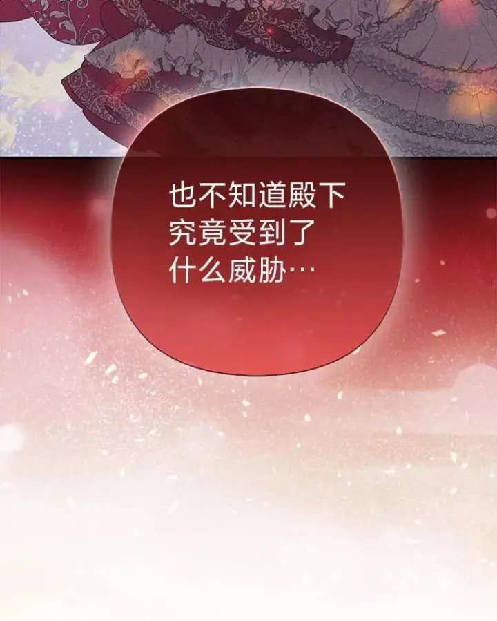 《大公家的狐狸皇女》31.魔法师会议图91