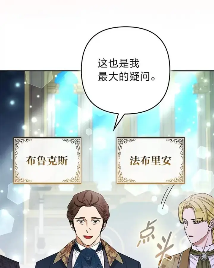 《大公家的狐狸皇女》31.魔法师会议图92