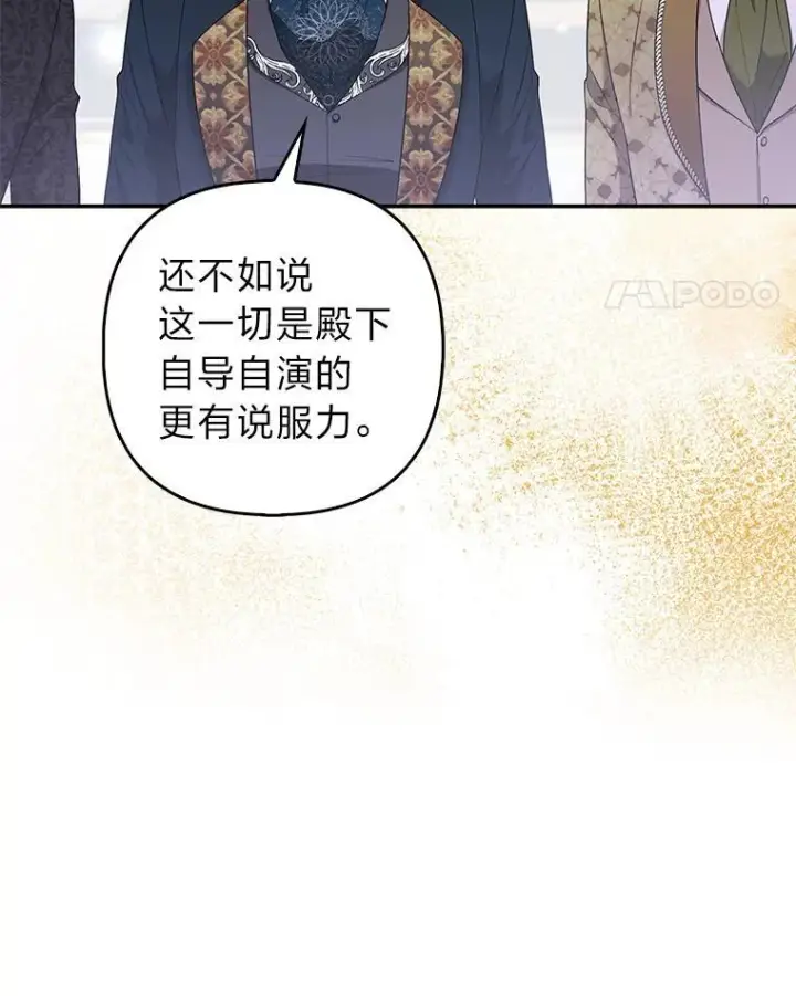 《大公家的狐狸皇女》31.魔法师会议图93