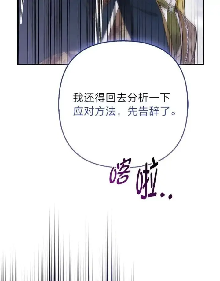 《大公家的狐狸皇女》31.魔法师会议图98