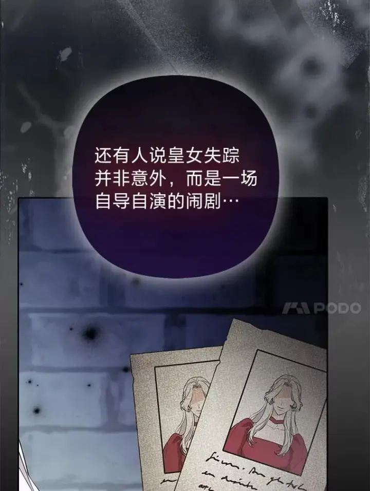 《大公家的狐狸皇女》32.墙倒众人推图10