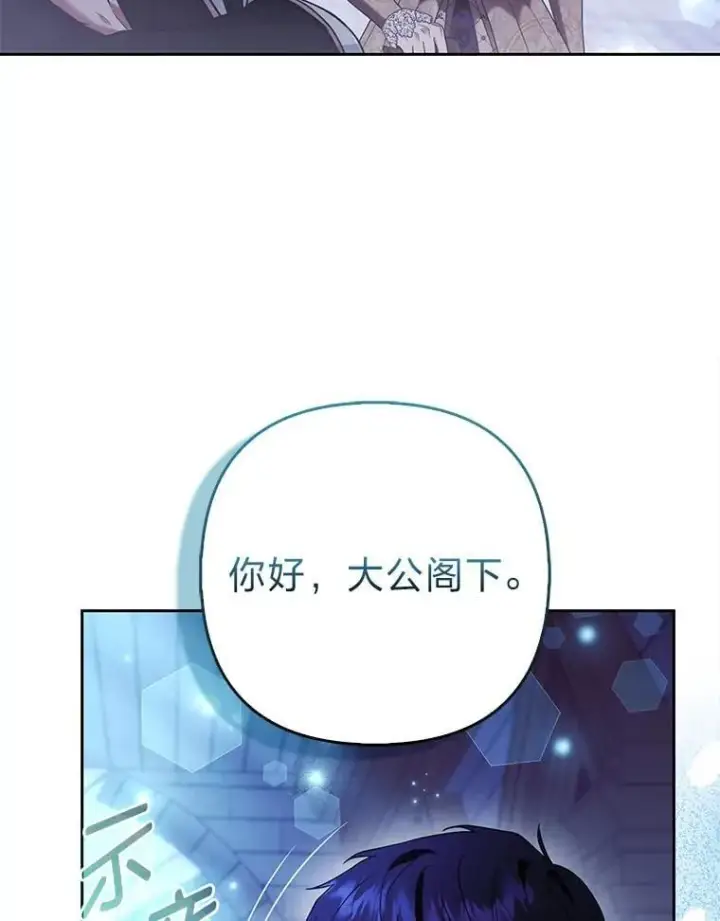 《大公家的狐狸皇女》32.墙倒众人推图100