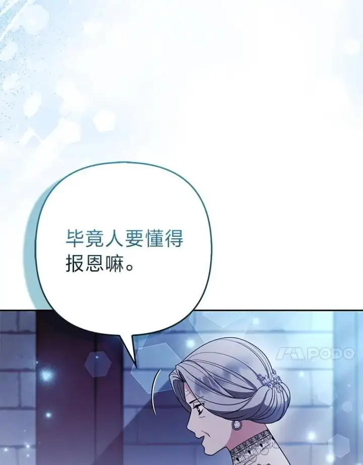 《大公家的狐狸皇女》32.墙倒众人推图102