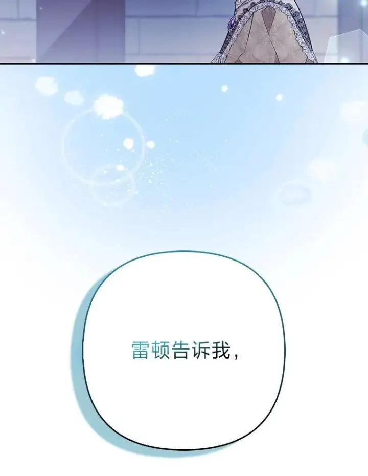 《大公家的狐狸皇女》32.墙倒众人推图103