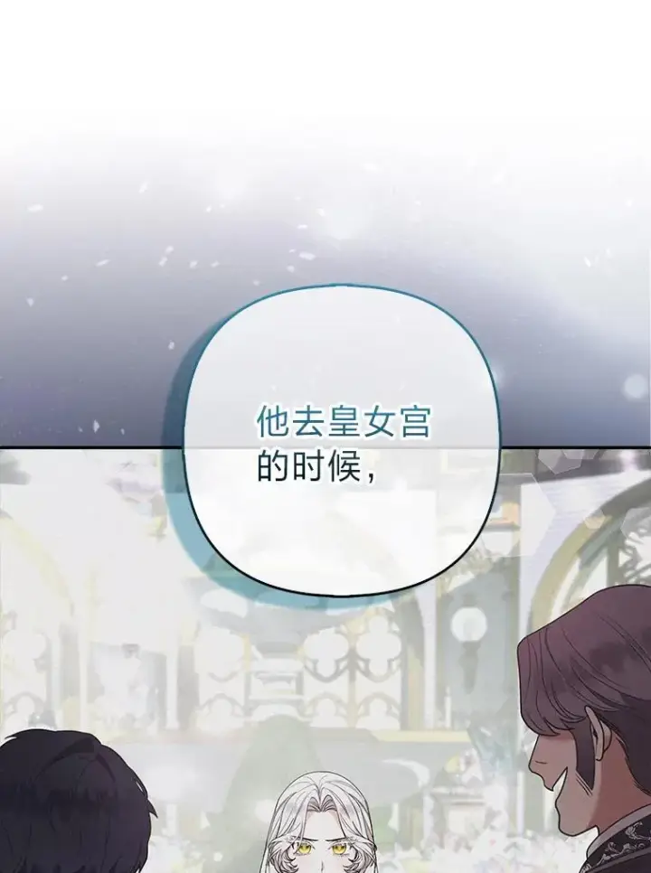 《大公家的狐狸皇女》32.墙倒众人推图104