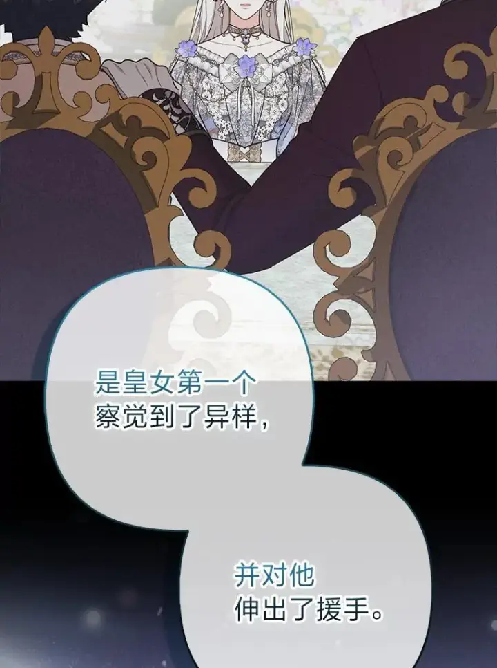 《大公家的狐狸皇女》32.墙倒众人推图105