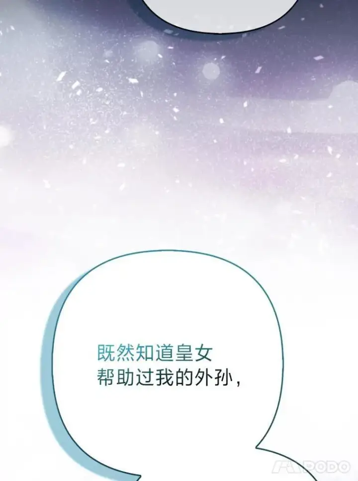 《大公家的狐狸皇女》32.墙倒众人推图106