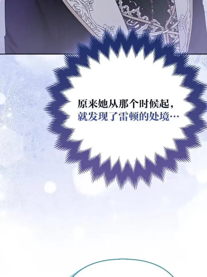 《大公家的狐狸皇女》32.墙倒众人推图108