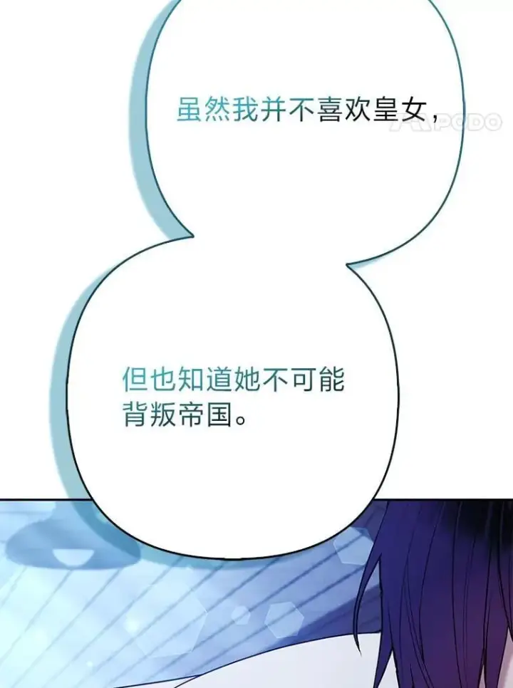 《大公家的狐狸皇女》32.墙倒众人推图109