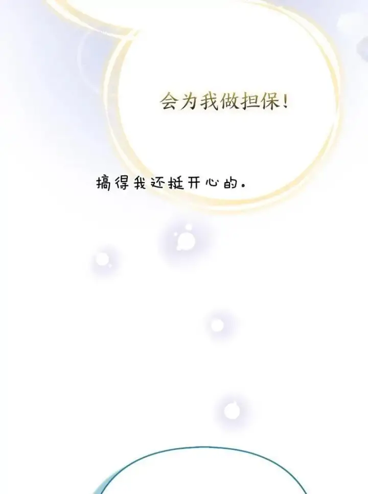 《大公家的狐狸皇女》32.墙倒众人推图111