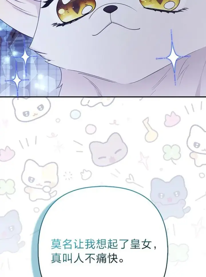 《大公家的狐狸皇女》32.墙倒众人推图114