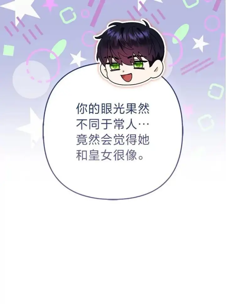 《大公家的狐狸皇女》32.墙倒众人推图116