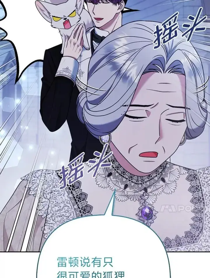 《大公家的狐狸皇女》32.墙倒众人推图118