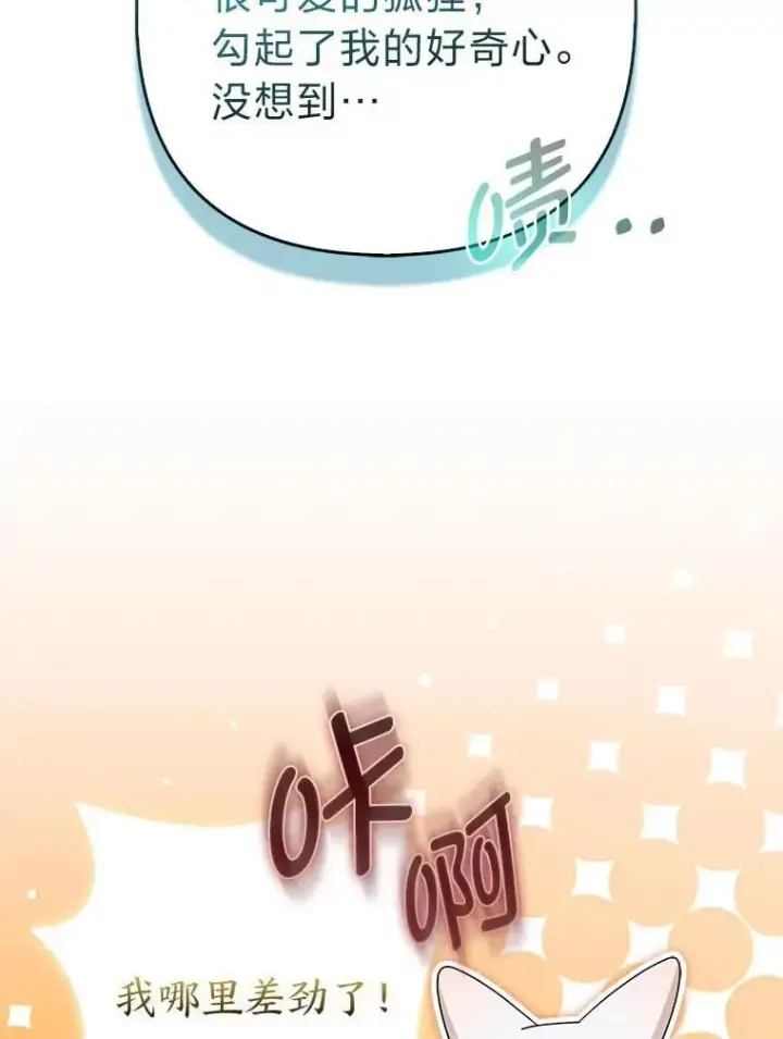 《大公家的狐狸皇女》32.墙倒众人推图119