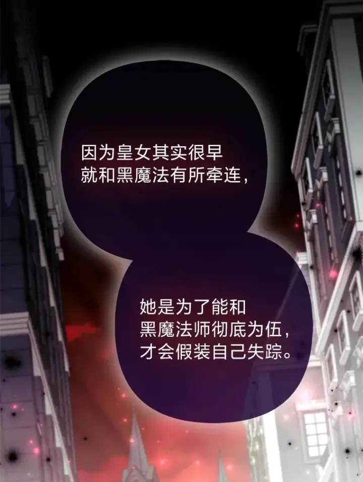 《大公家的狐狸皇女》32.墙倒众人推图12