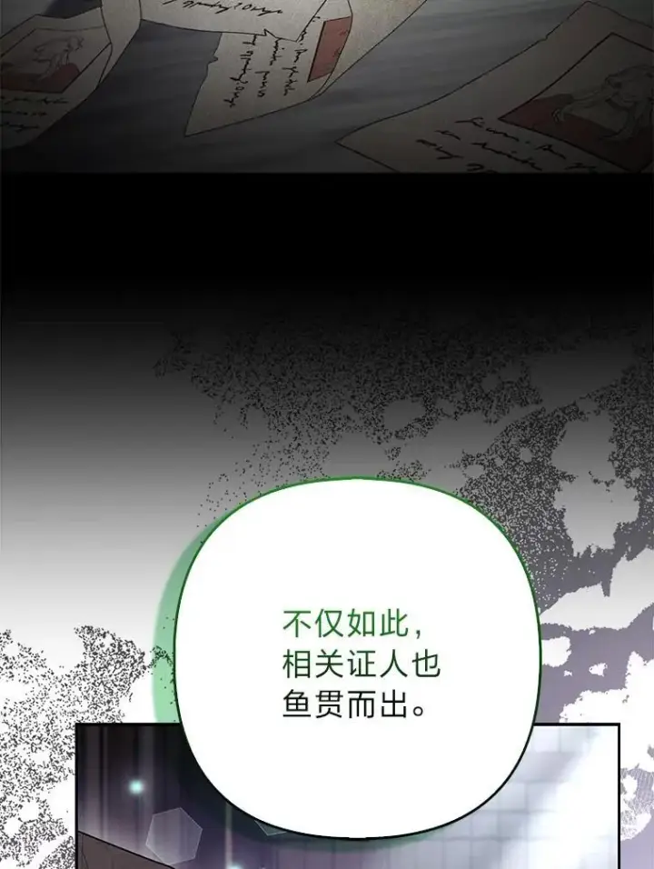 《大公家的狐狸皇女》32.墙倒众人推图14