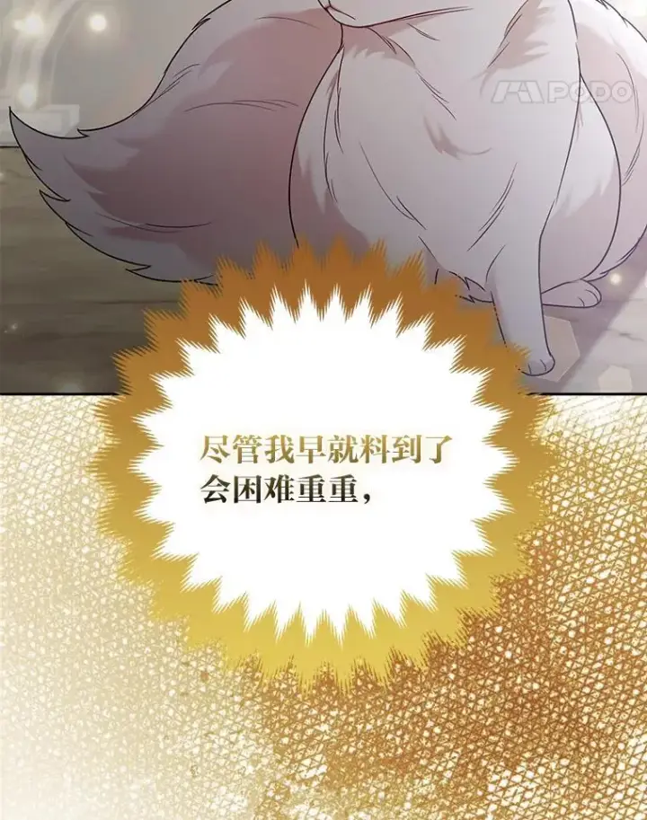 《大公家的狐狸皇女》32.墙倒众人推图17