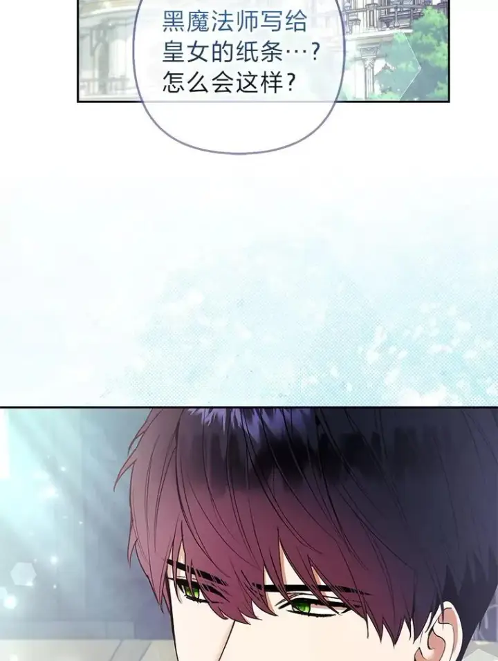 《大公家的狐狸皇女》32.墙倒众人推图2