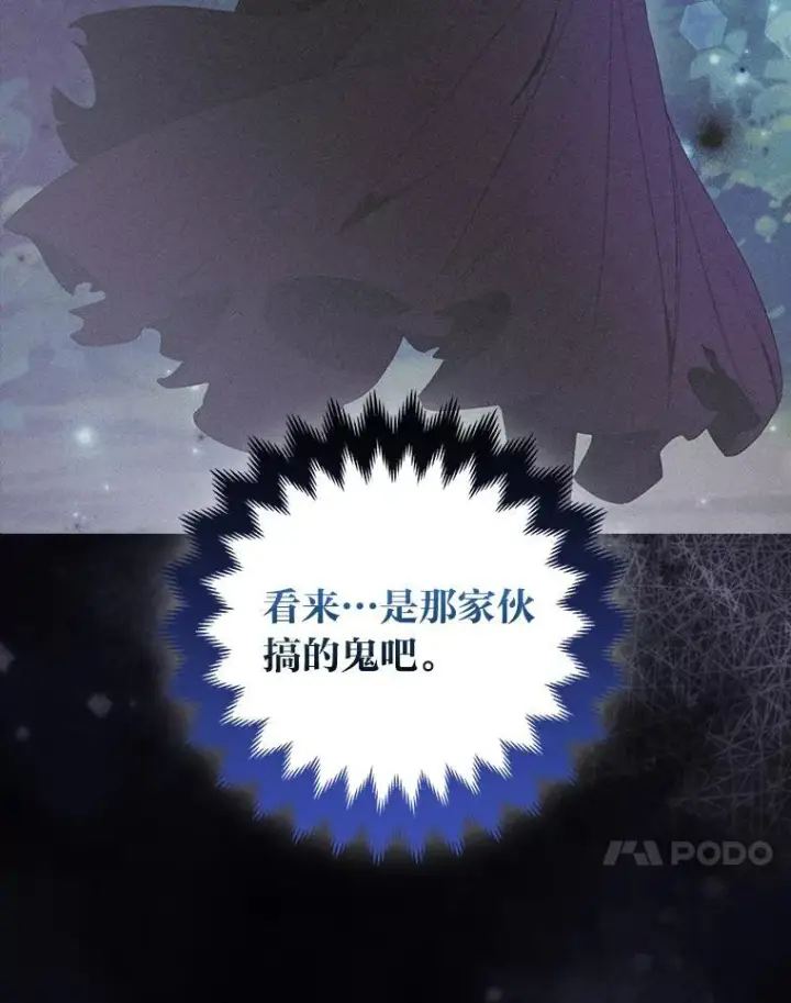 《大公家的狐狸皇女》32.墙倒众人推图23