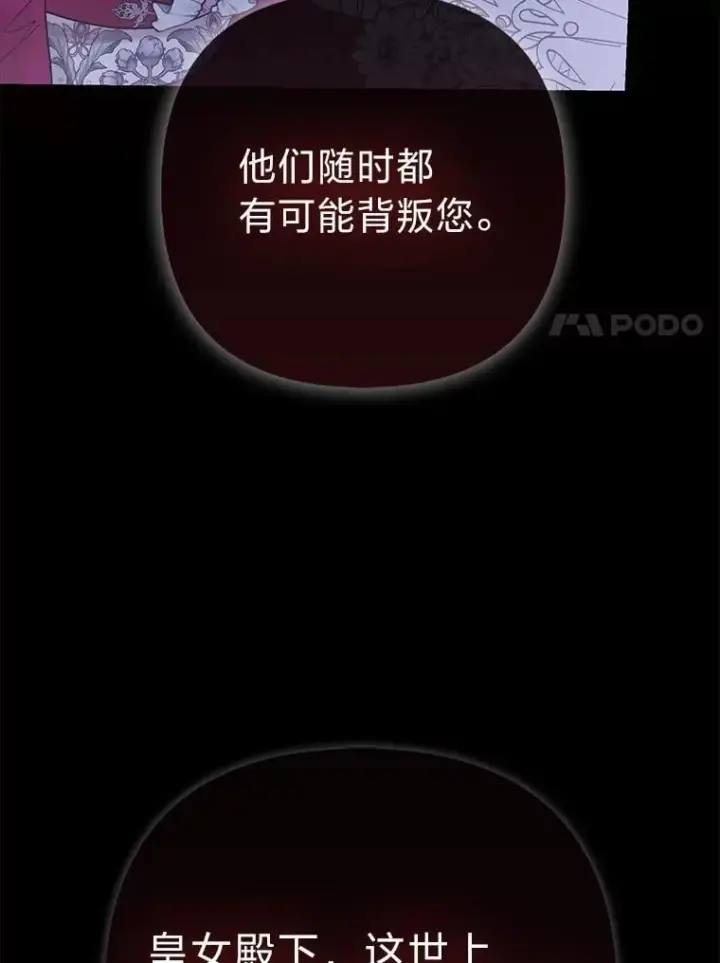 《大公家的狐狸皇女》32.墙倒众人推图34