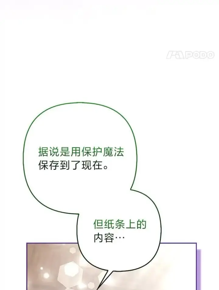 《大公家的狐狸皇女》32.墙倒众人推图4