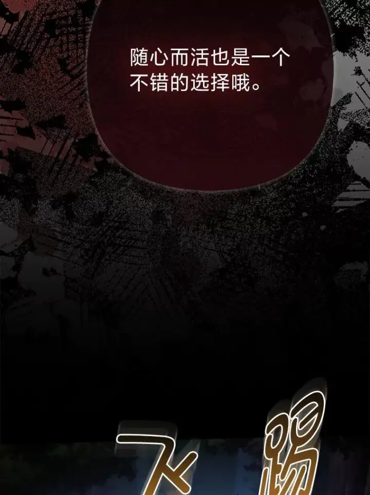《大公家的狐狸皇女》32.墙倒众人推图41