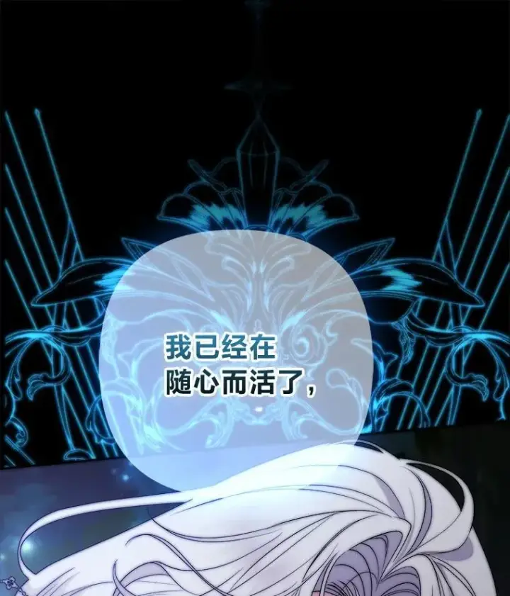 《大公家的狐狸皇女》32.墙倒众人推图43