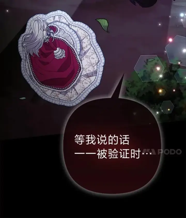 《大公家的狐狸皇女》32.墙倒众人推图47