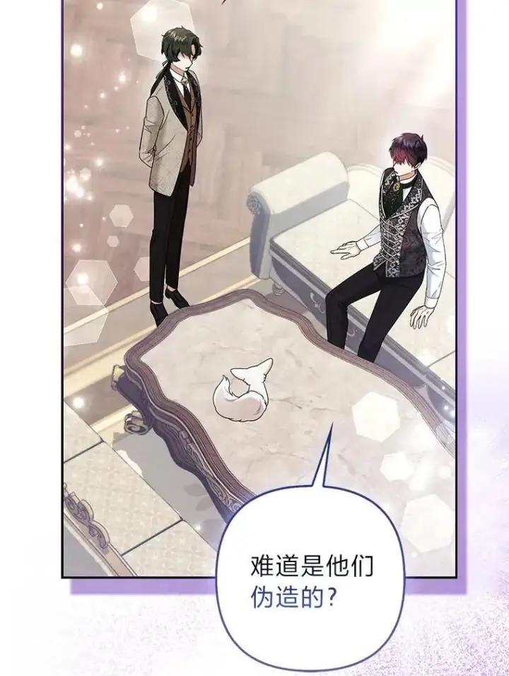 《大公家的狐狸皇女》32.墙倒众人推图5