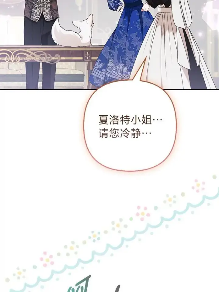 《大公家的狐狸皇女》32.墙倒众人推图56