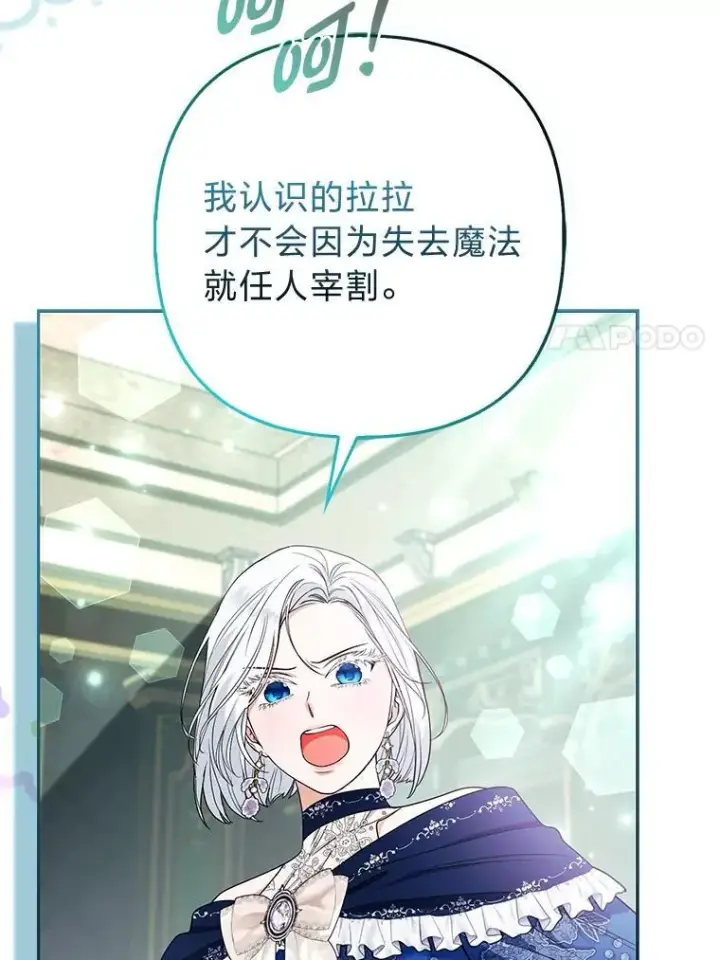 《大公家的狐狸皇女》32.墙倒众人推图57
