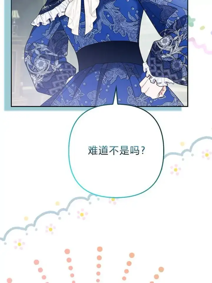 《大公家的狐狸皇女》32.墙倒众人推图58