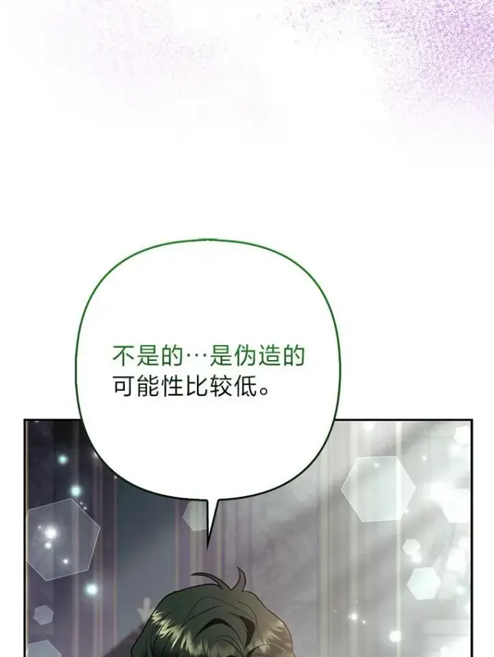 《大公家的狐狸皇女》32.墙倒众人推图6