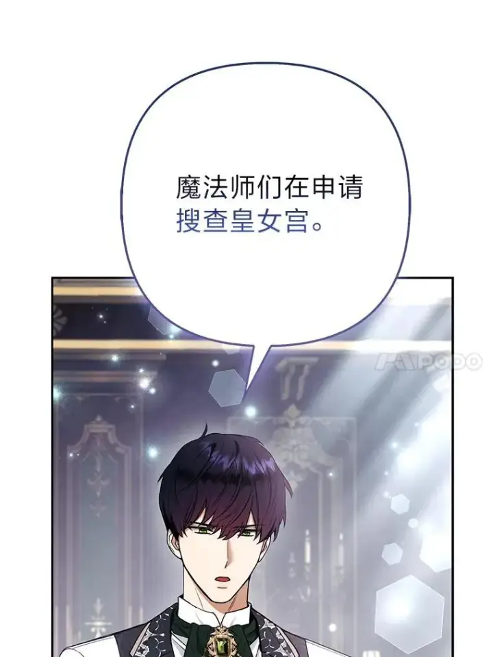 《大公家的狐狸皇女》32.墙倒众人推图60